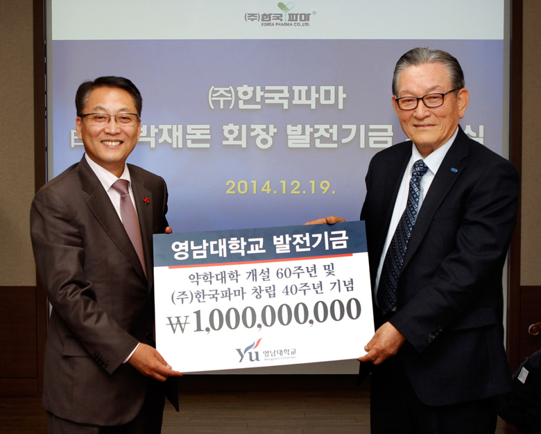 박재돈 동문(약학55학번), 모교 ‘10억 기탁’
